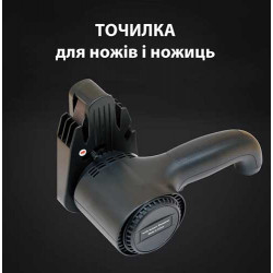 Електричний точильник для ножів та ножиць